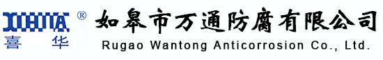 四氟襯里-四氟防腐-鋼襯四氟管道-襯氟管道-如皋市萬(wàn)通防腐有限公司